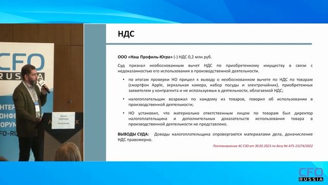 Актуальное в налоговых спорах 2023: налоговая практика смотреть онлайн