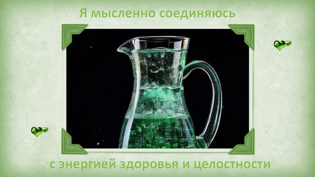 Я соединяюсь с энергией здоровья смотреть онлайн