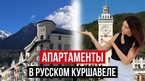 ПРЕМИАЛЬНЫЕ АПАРТАМЕНТЫ VALSET PREMIUM В «РУССКОМ КУРШАВЕЛЕ». Бизнес или статус?