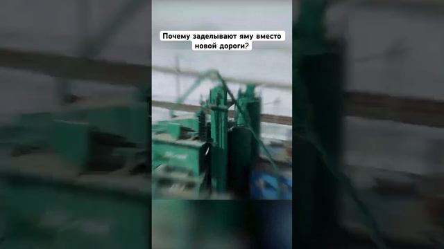 Ямочный ремонт дорог / #асфальт #ремонтдорог #казань #профессия