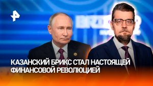 Многополярный мир: как создается новая экономическая система БРИКС / ДОБРОВЭФИРЕ