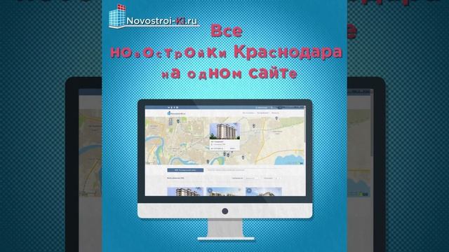 Новостройки Краснодара на Едином портале застройщиков