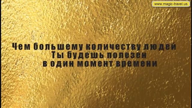 Законы ДЕНЕГ! Club Magic Travel! Сила мысли богатство и успех в ЖИЗНИ!