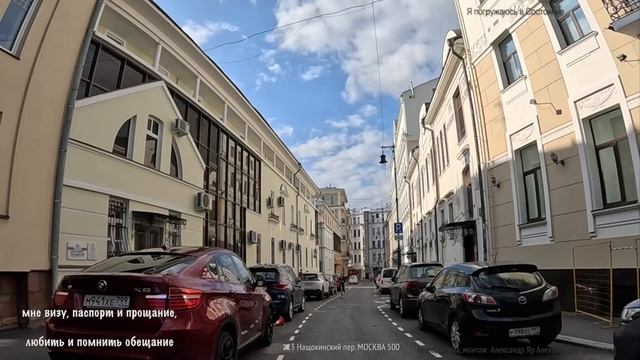 113 Нащокинский пер. МОСКВА 500