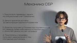 Аккредитив, СБР или эскроу? Поговорим о безналичных формах расчетов в сделках с недвижимостью в 202
