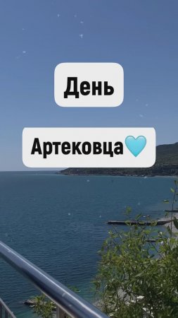 День АРТЕКОВЦА 😱/ Артек