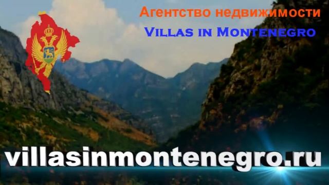 Villas in Montenegro - недвижимость в Черногории