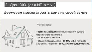 Оформляем сельхозку гектарами без торгов за копейки| ЛПХ и КФХ | Новое в законодательстве 2024