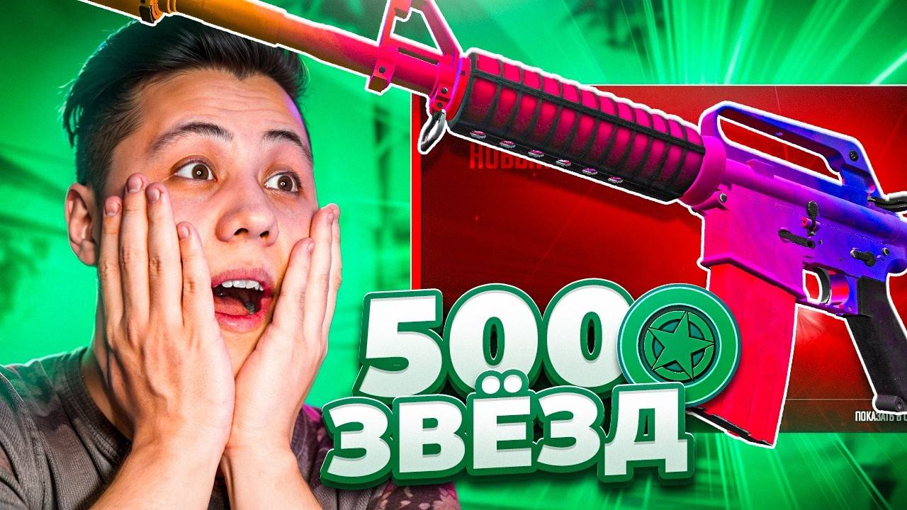 Как я ОТКРЫЛ 500 ЗВЕЗД в CS2