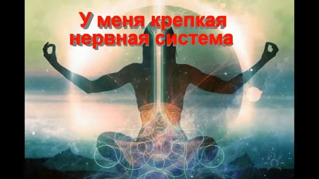 Аффирмации на здоровье