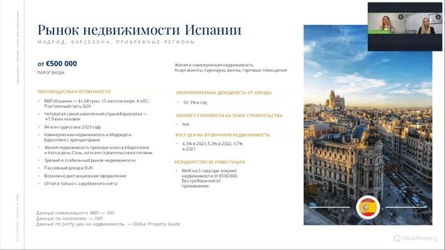 Недвижимость Испании: жилая vs коммерческая