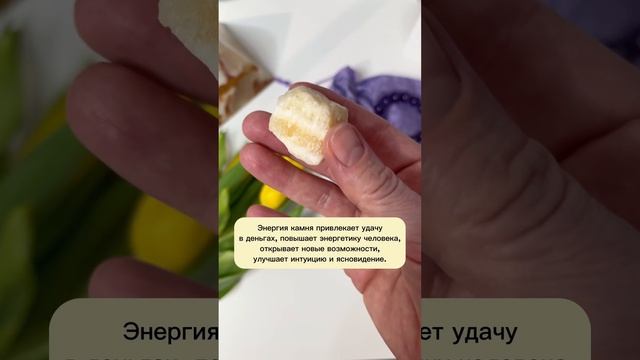 Сила камня - Кальцит #духовность #йогадома #осознанность #знания