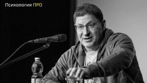 Как полюбить себя и повысить самооценку Михаил Лабковский