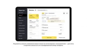 Работа с заказами Яндес Еда