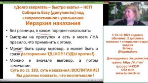Что такое дисциплина труда, как расследовать дисциплинарный проступок, за который можно уволить,202
