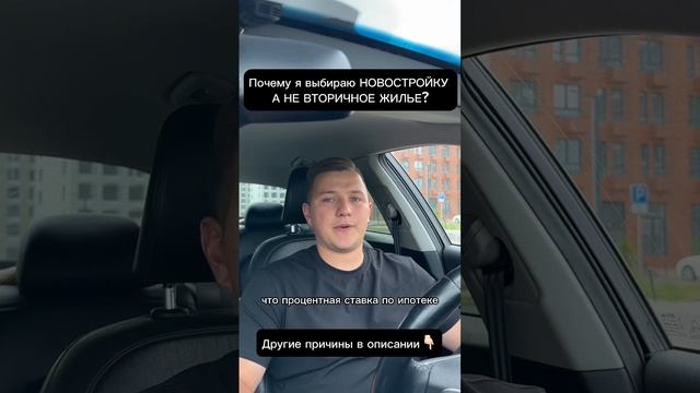 ПОЧЕМУ Я ВЫБИРАЮ НОВОСТРОЙКУ, А НЕ ВТОРИЧНОЕ ЖИЛЬЕ!? смотреть онлайн