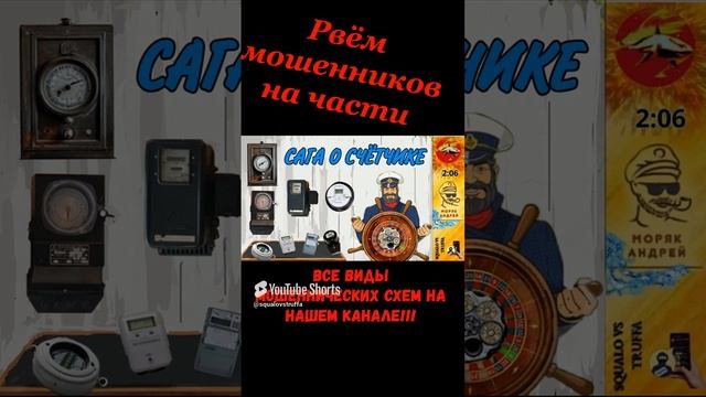 Меняем счетчик электроэнергии #телефонноемошенничество #юмор #мошенникизвонятпотелефону  #троллинг