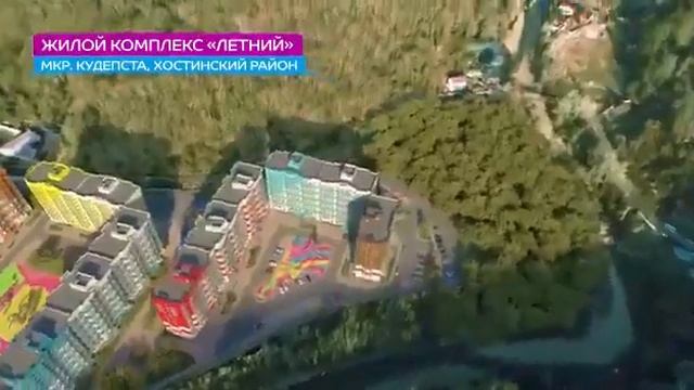 Новинка!!! ЖК Летний🌴 Недвижимость Сочи 🌞