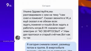 Без ведома жильцов заменили счетчики