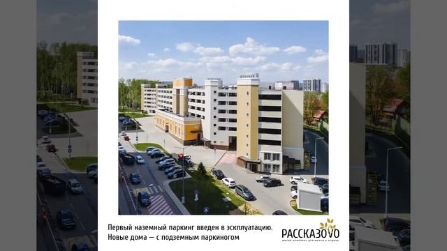 ЖК "Рассказово". Давайте знакомиться! Жилой комплекс для жизни и отдыха
