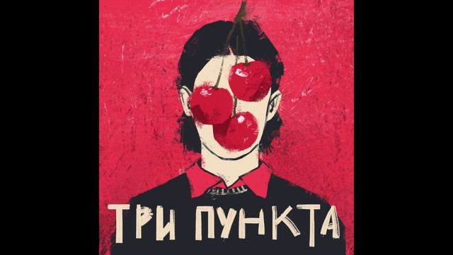 Прощение в отношениях | Аудиоподкаст смотреть онлайн