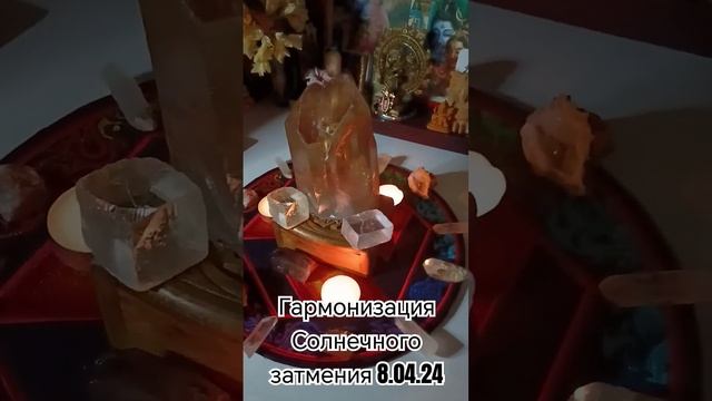 Гармонизация Солнечного затмения 8.04.2024