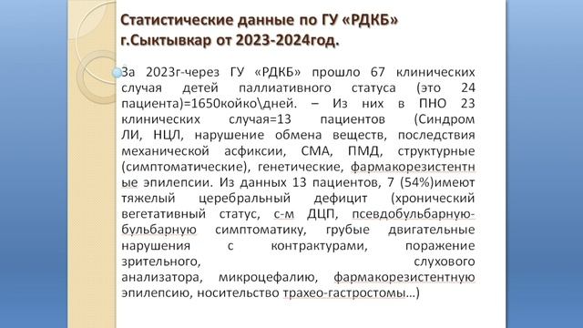 Особенности оказания паллиативной помощи детям с эпилепсией. Лузин Анатолий Владимирович смотреть онлайн