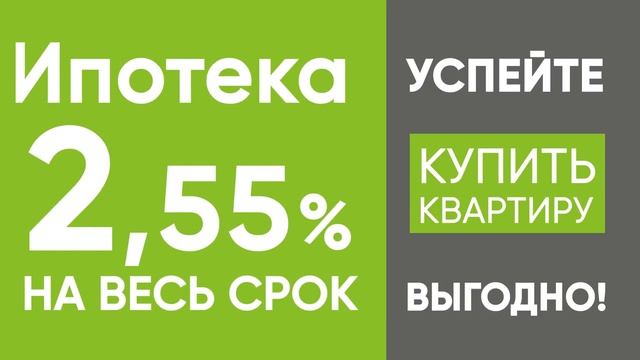 Ипотека 2,55 смотреть онлайн