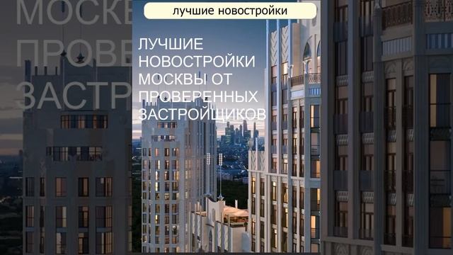 ПРОДАЕТСЯ КВАРТИРА В МОСКВЕ НОВОСТРОЙКА #квартиры москва#купить квартиру в москве