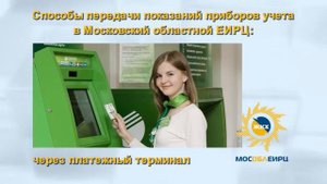 ЕИРЦ Передача показаний