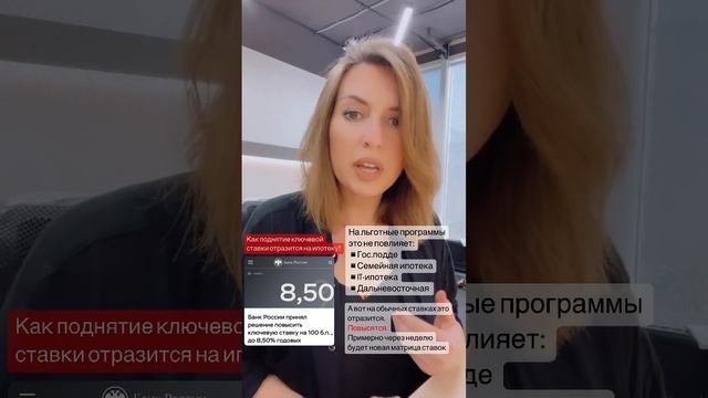 Повысилась ключевая ставка. Что будет с ипотекой? #недвижимость #краснодар #ипотека #ключеваяставка