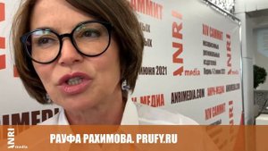 Рауфа Рахимова. Prufy.ru. Отзыв о Саммите