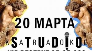 ПЕРВОЕ ШАНСОН-КАРАОКЕ ШОУ!