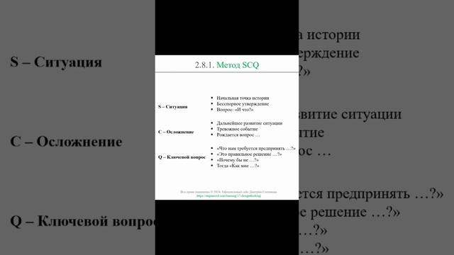 Метод SCQ || Дизайн-мышление (словарь) #designthinking