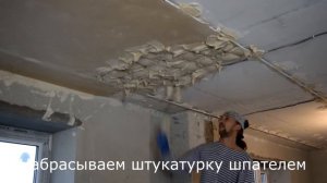 Штукатурка потолка по маякам! Как это сделать?