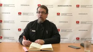 "Почему мы не можем не грешить? Может исповедь пора отменить?" / Константин Корепанов