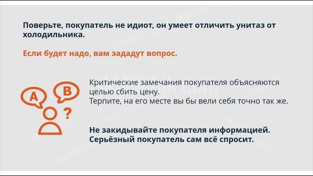 10 1  Показ недвижимости  Типичные ошибки 1