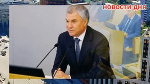 ВОТ ЭТО ПОВОРОТ! Мишустин ПОПРОСИЛ Володина ПОКИНУТЬ ДУМУ \ Белоусов ОТПРАВИЛ В ОТСТАВКУ Володина