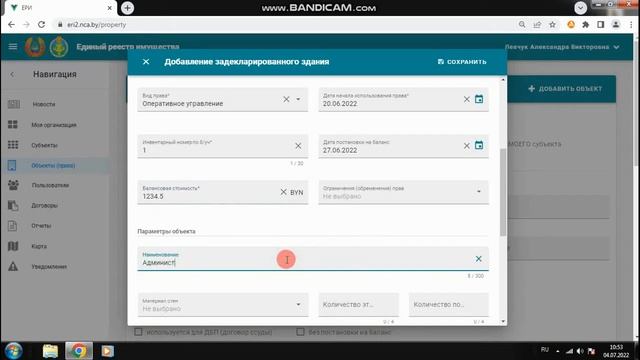 Декларирование (внесение) незарегистрированных объектов в ГИС "Единый реестр имущества" версии 2.0 смотреть онлайн