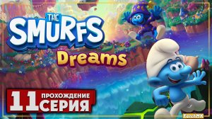 Финал/Концовка ➤ The Smurfs – Dreams 🅕 Прохождение #11 | На Русском | PC