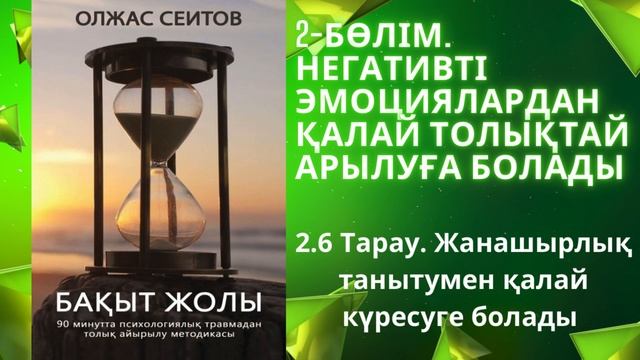 Ешкімді аяуға болмайды! #жалость #сострадание