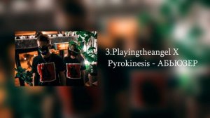 ТОП 5 Лучших Песен Playingtheangel