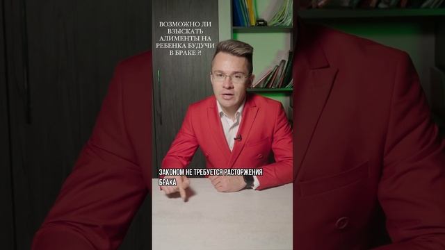 ВОЗМОЖНО ЛИ ВЗЫСКАТЬ АЛИМЕНТЫ НА РЕБЕНКА БУДУЧИ В БРАКЕ?! #алименты #суд #право #юрист #семья смотреть онлайн