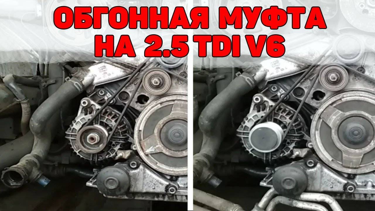 Обгонная муфта на генератор Audi A6C5 2.5 TDI V6 - она существует. смотреть онлайн