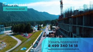 Апартаменты Бирюзовая Катунь купить. Купить апартаменты от застройщика. Лучшая инвестиция в 2024 г.