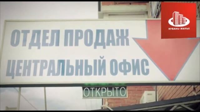 Компания «Кубань-Жилье» в Краснодаре