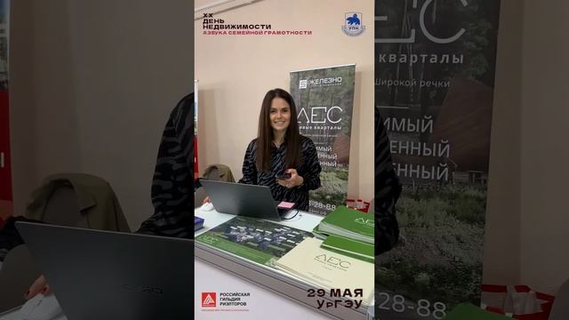 День Недвижимости 2024. #деньнедвижимости #2024 #упн #ргр