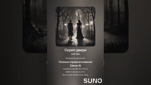 Скрип двери