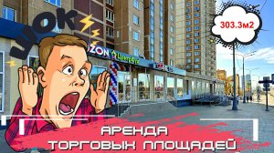 Обзор ТП 89.8м2  г. Москва Ярославское шоссе 2к2