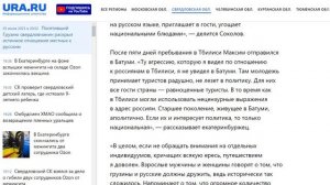 Отношение к россиянам в Грузии